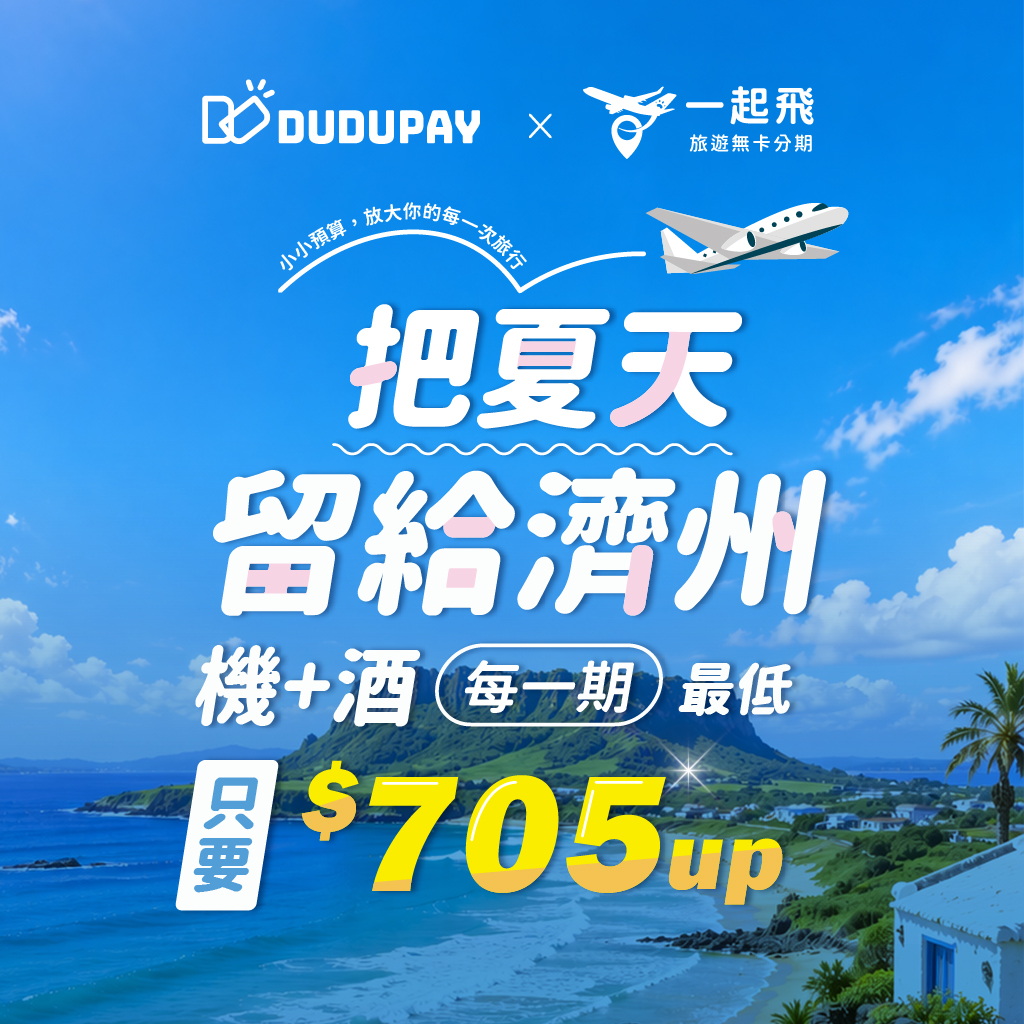 濟州旅行清單公開