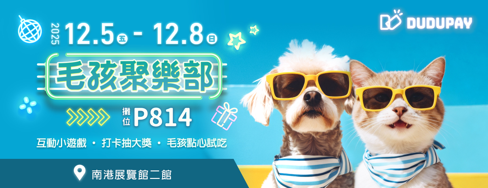 DUDUPAY 秋季旅遊特輯