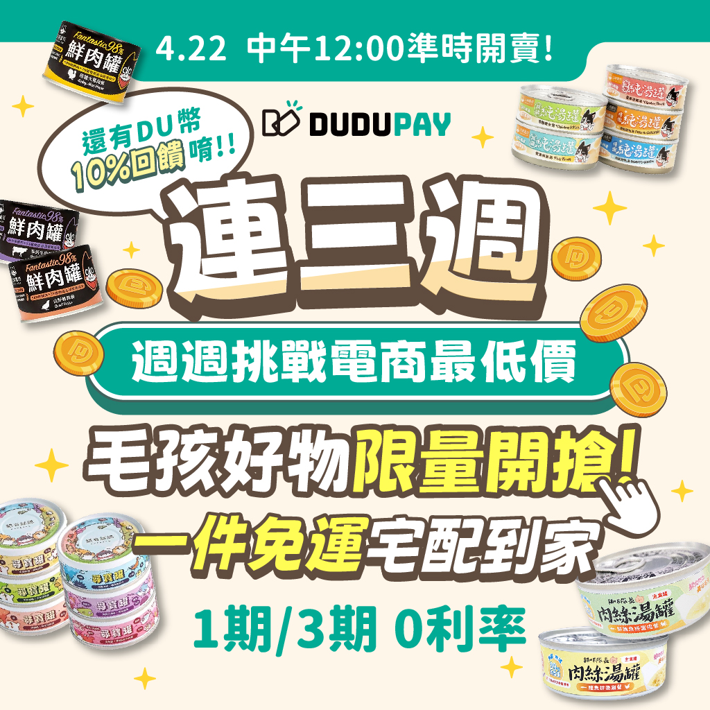 每週三毛孩好物限時限量登場