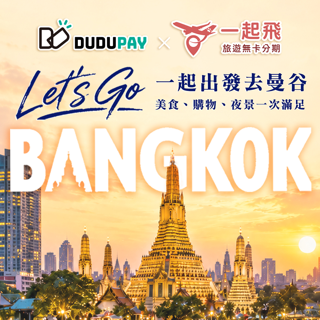 曼谷不只好買！5個一去就愛上的泰國經典景點推薦