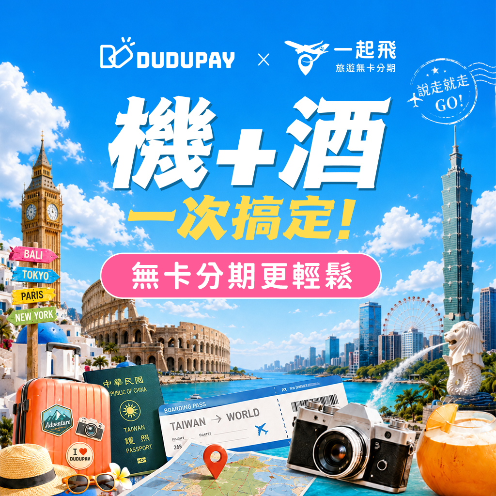 一起飛旅行社機加酒