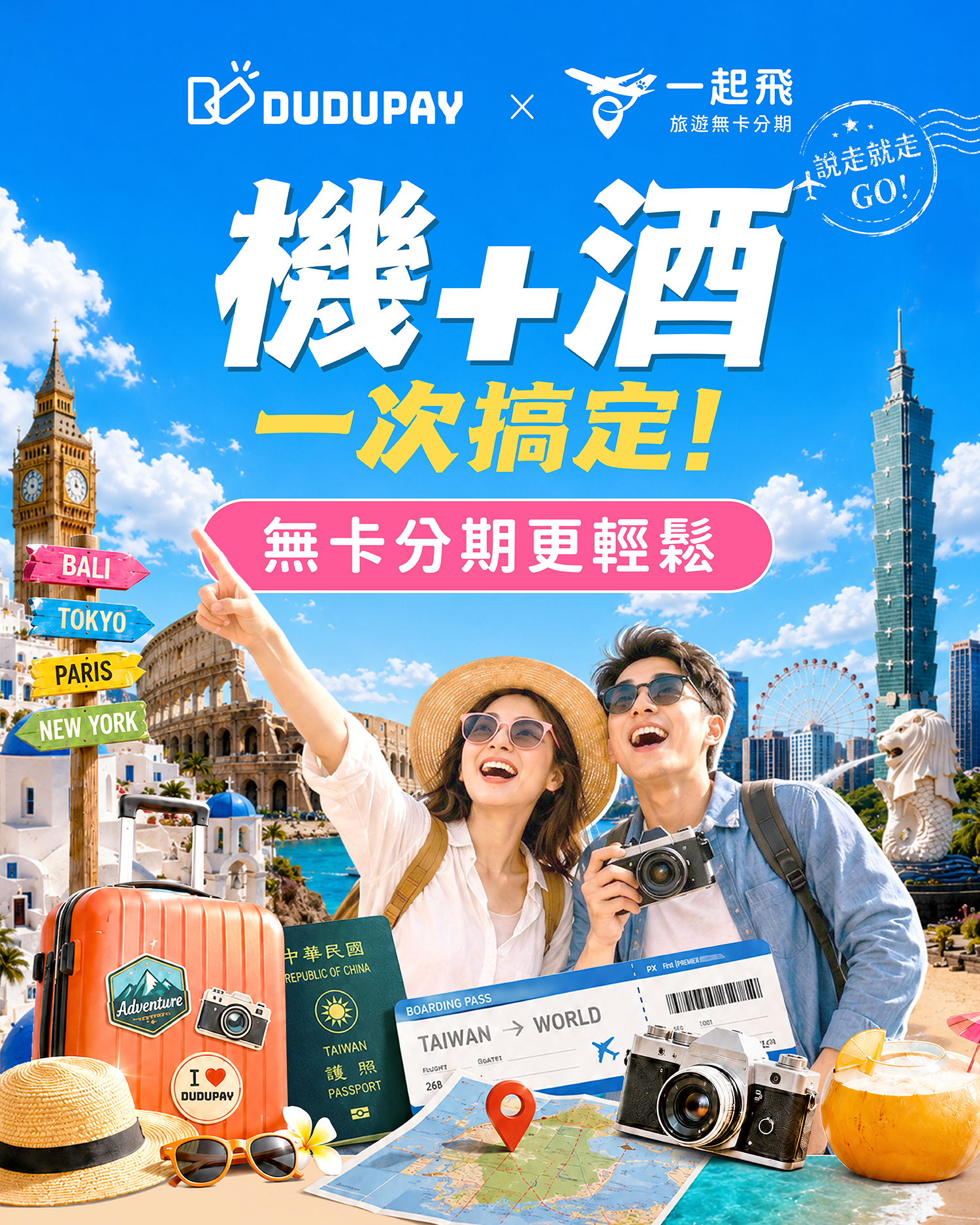 promotion_travel